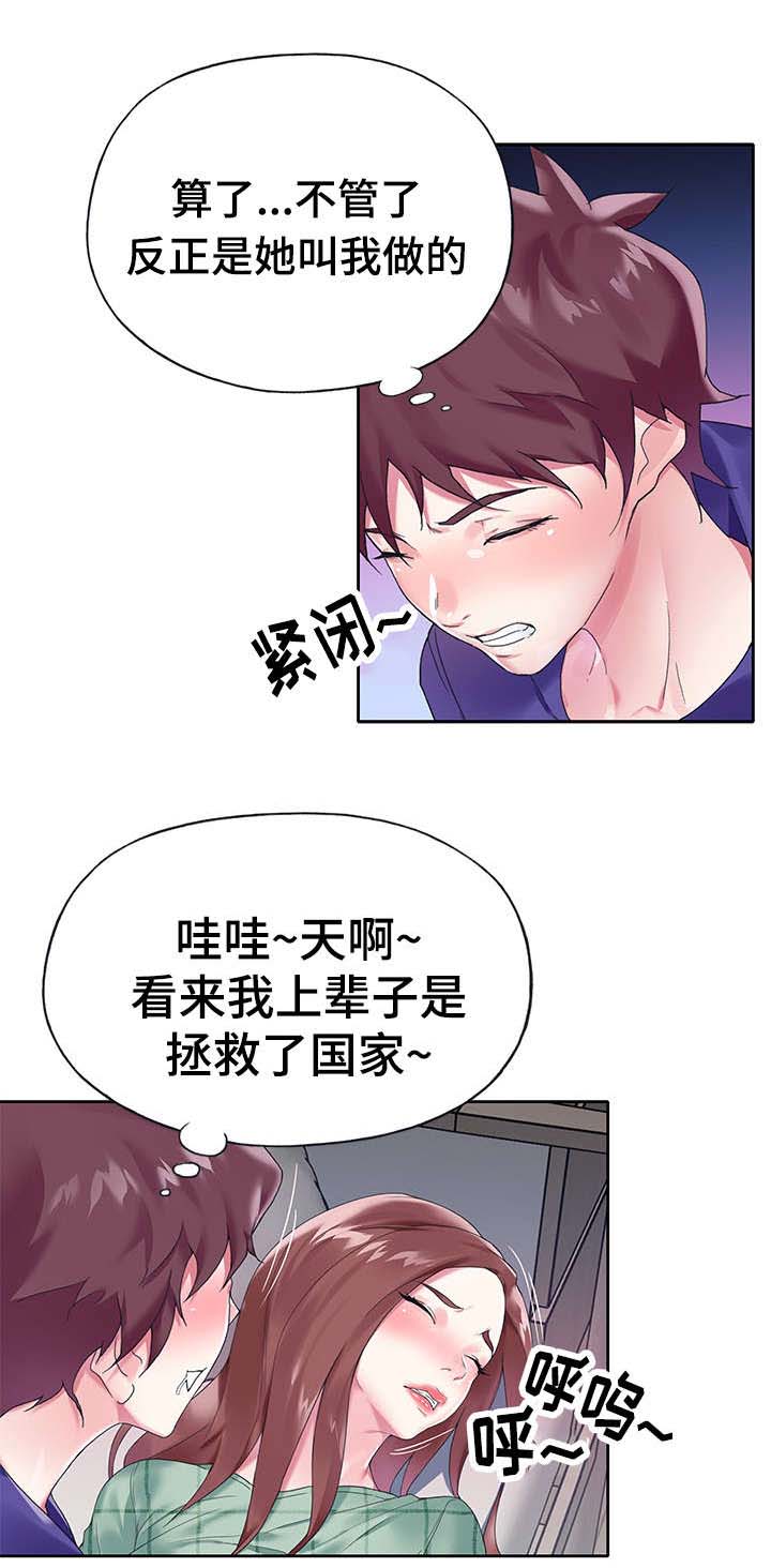 头号英雄邀请码漫画,第24章：迷茫2图