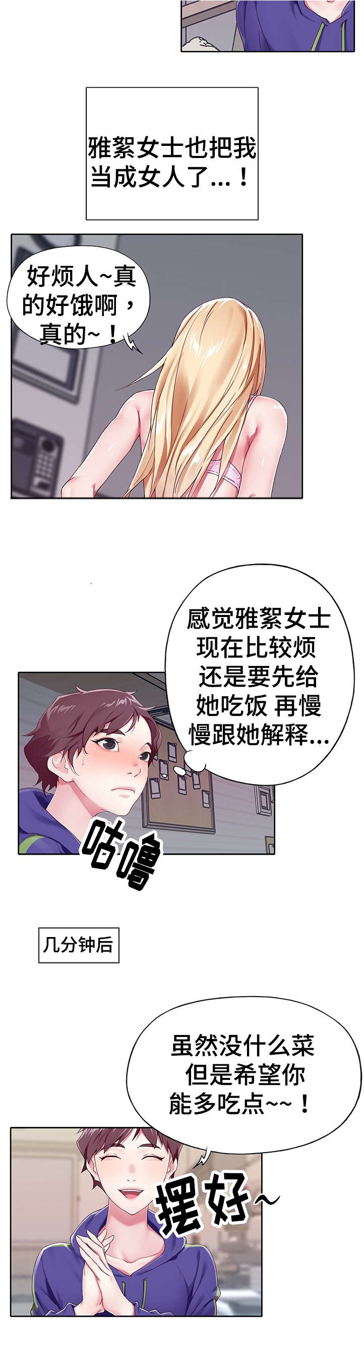 头条热搜榜漫画,第2章：误会2图