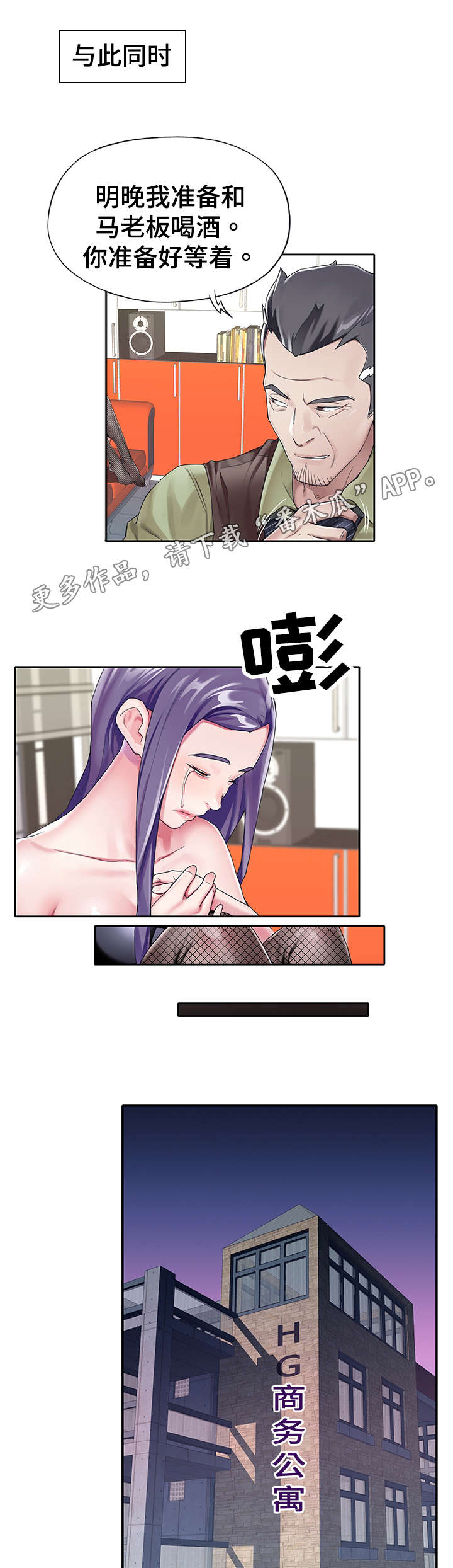 头号角色漫画,第11章：代价2图