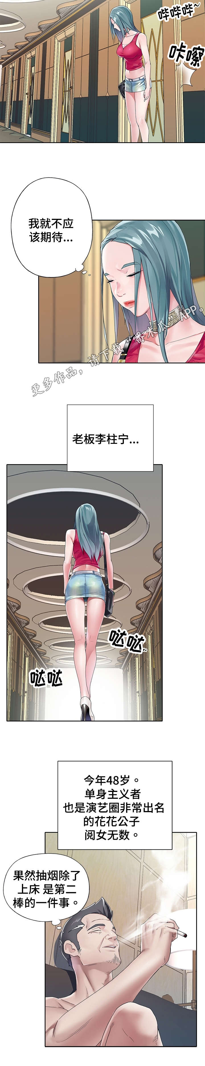 头号版主漫画,第12章：考核2图