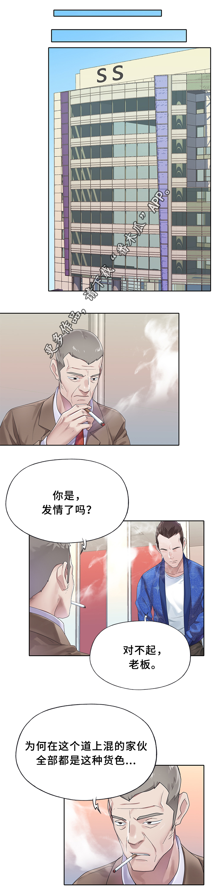 头号玩家的队长漫画,第34章：告白2图