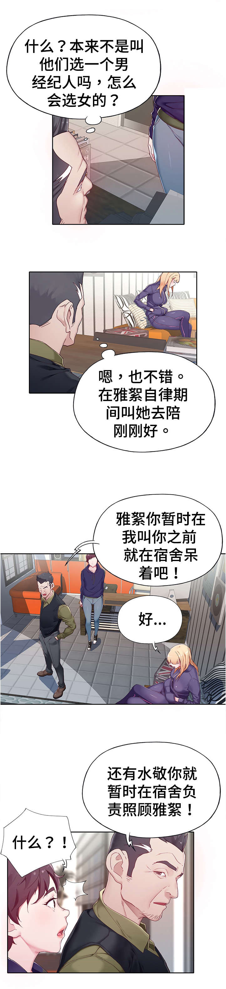 头牌队长漫画,第1章：经纪人2图