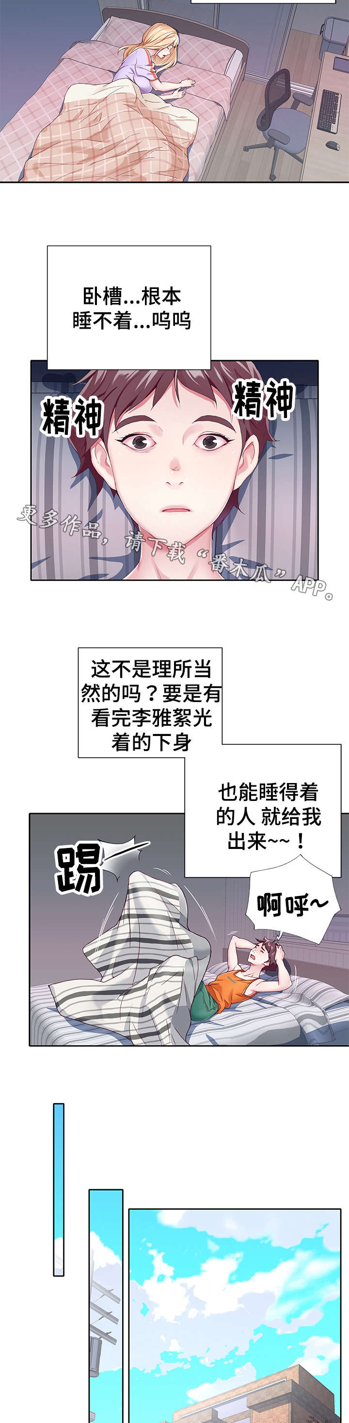 头号制作人漫画,第6章：伪装1图