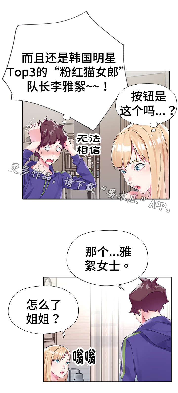 头号前妻38集免费观看漫画,第27章：快递1图