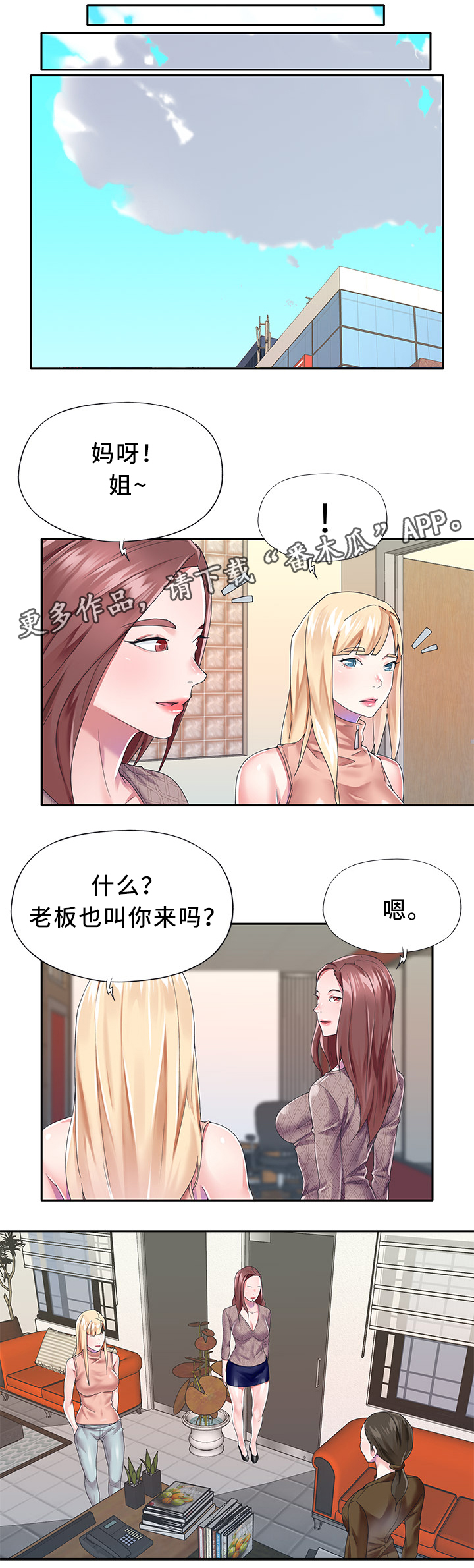 头号版主漫画,第39章：冷藏1图