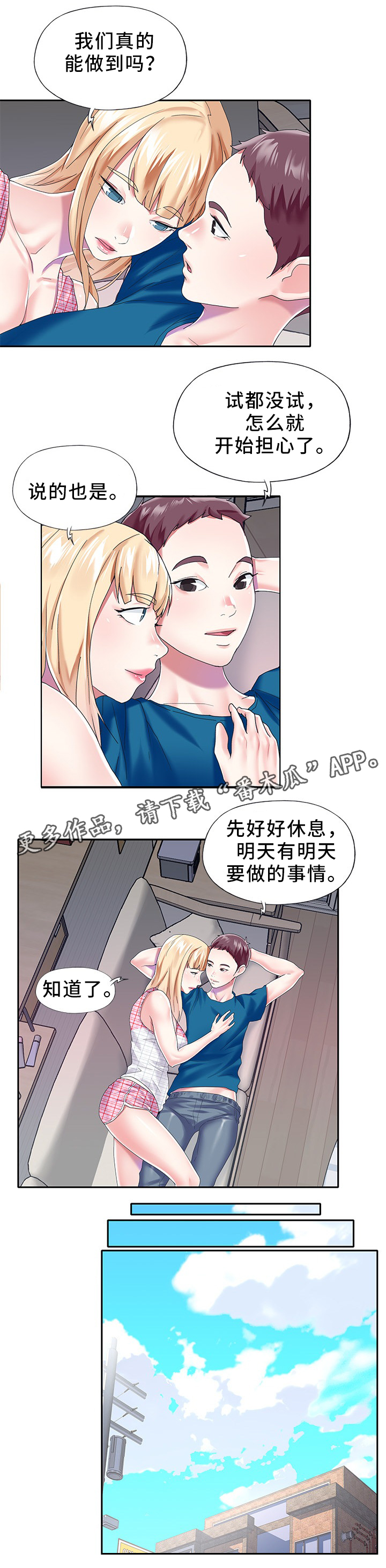 头条热搜榜漫画,第47章：直播2图