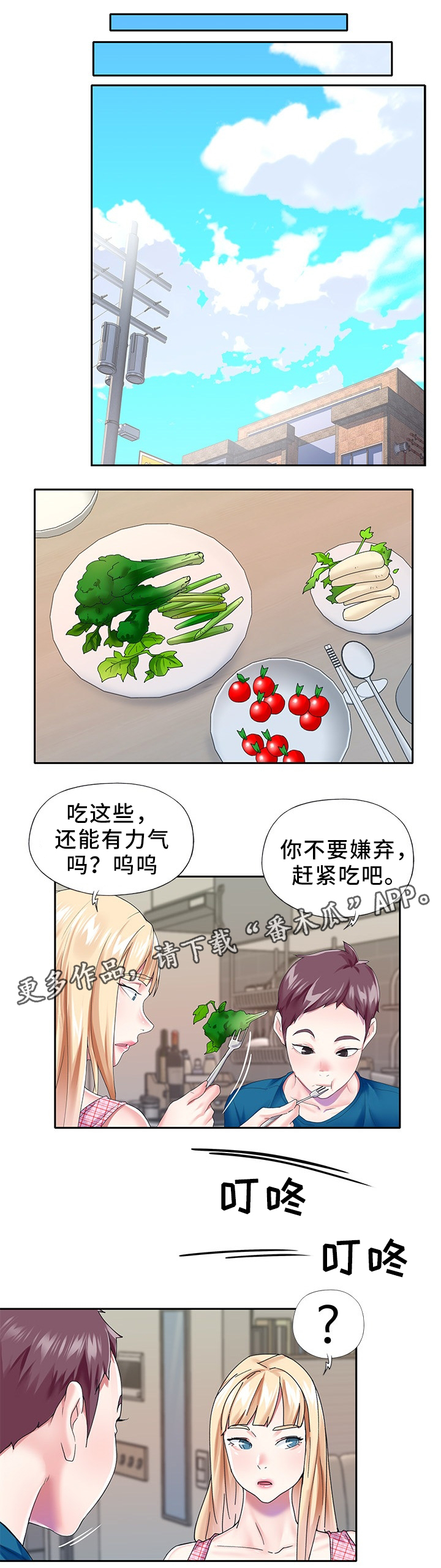 头号版主漫画,第46章：值得信赖1图