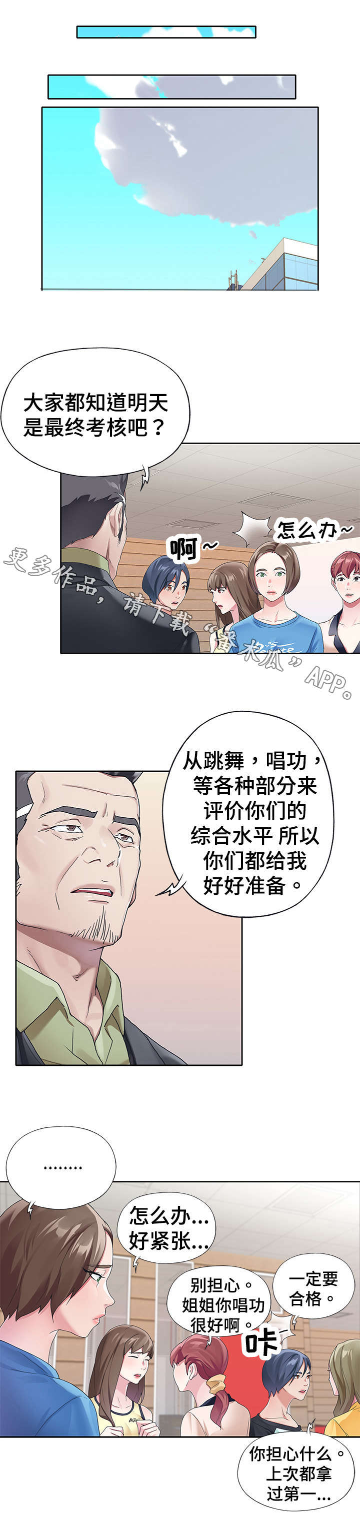 头号版主漫画,第16章：传闻2图