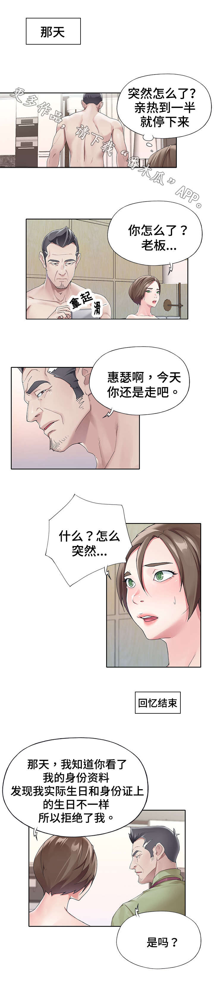 头号啥意思漫画,第17章：天堂2图