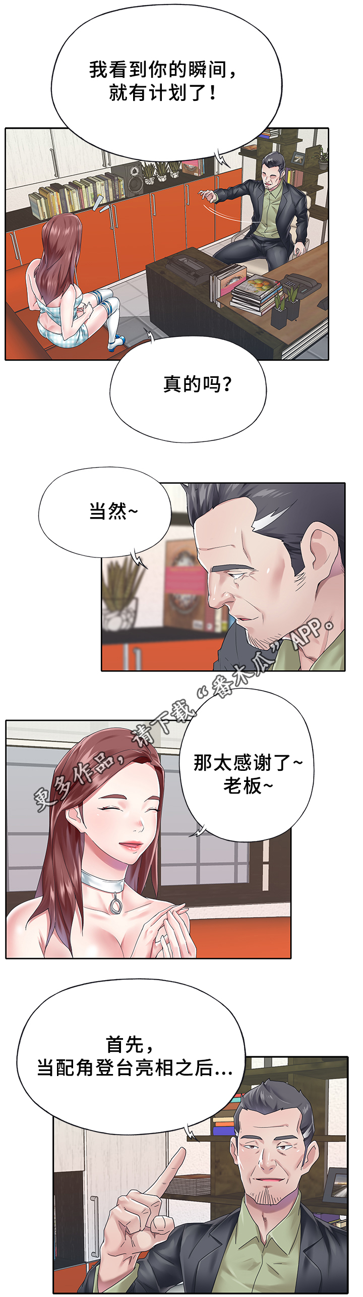 头号玩家的队长漫画,第36章：相处1图