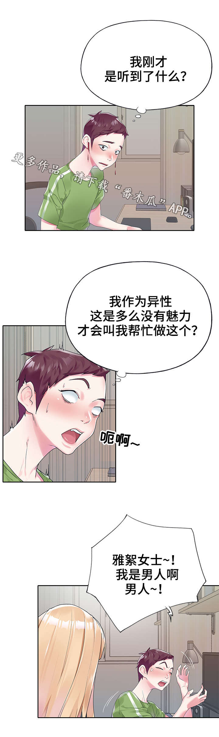 头条热搜榜漫画,第30章：帮忙1图