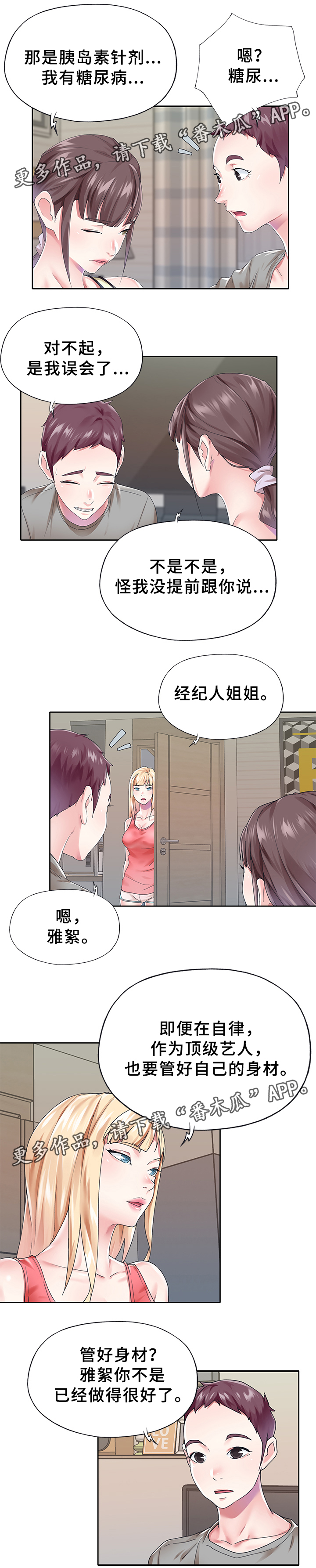 头号敌人简介漫画,第36章：相处2图