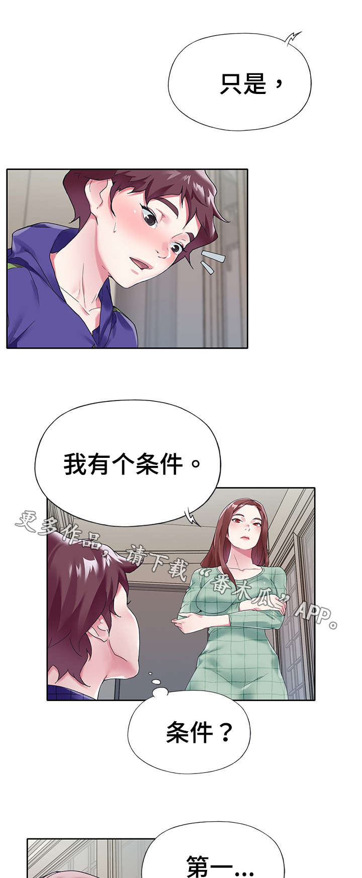 头牌队长漫画,第23章：条件2图