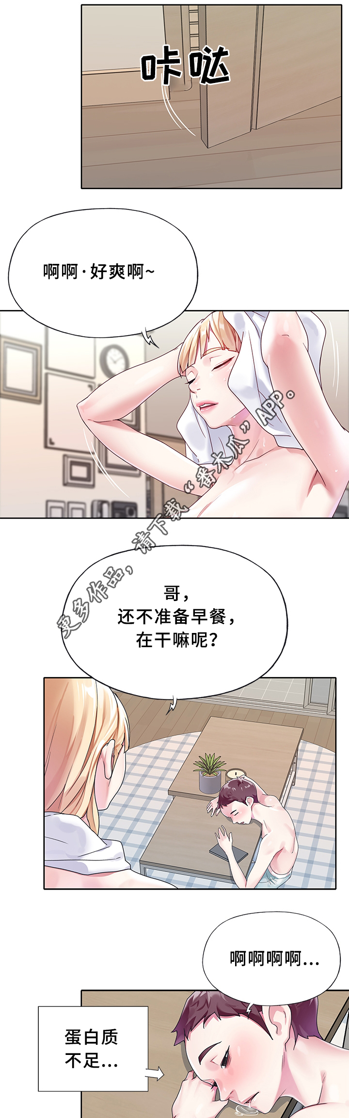 头号啥意思漫画,第32章：饭前活动1图