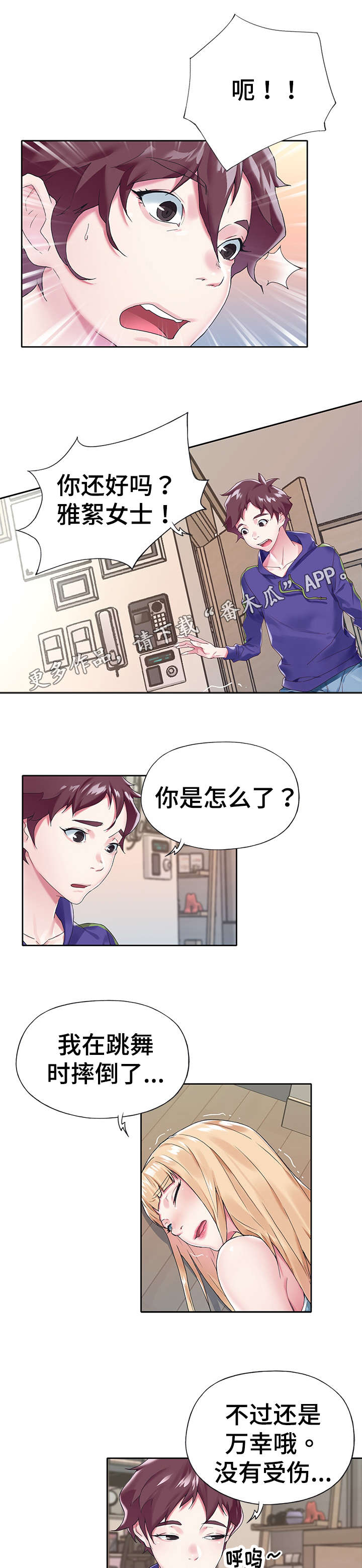 头条热搜榜漫画,第25章：受伤2图