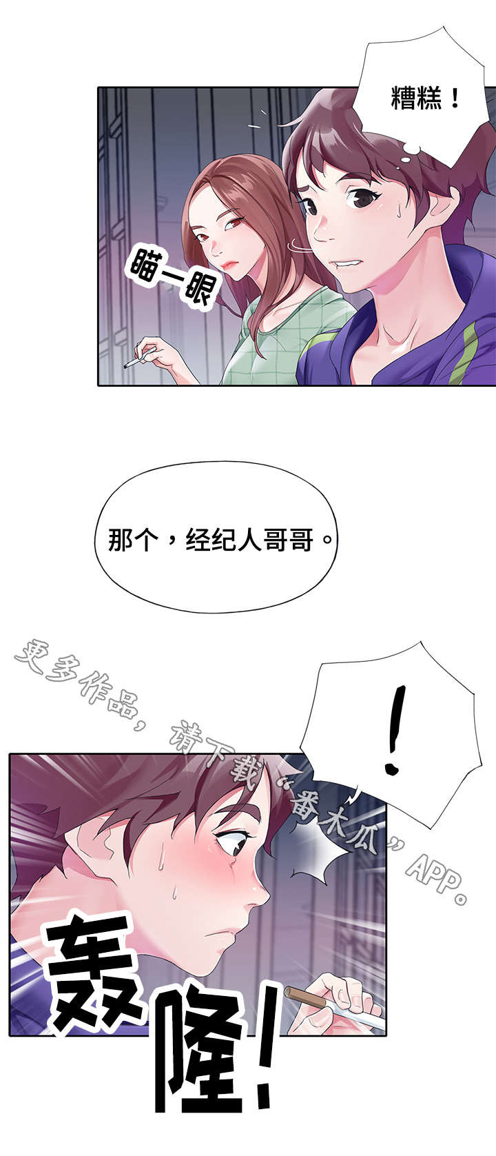 头条热搜榜漫画,第22章：暴露1图