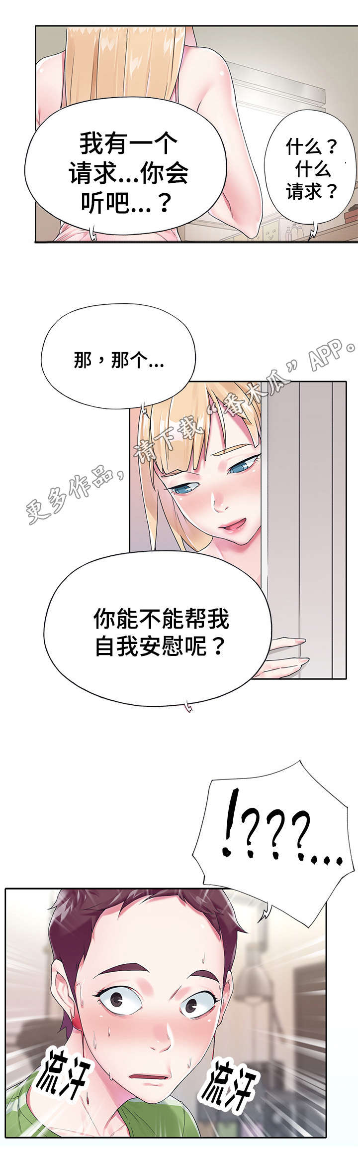 头号敌人简介漫画,第29章：魅力1图