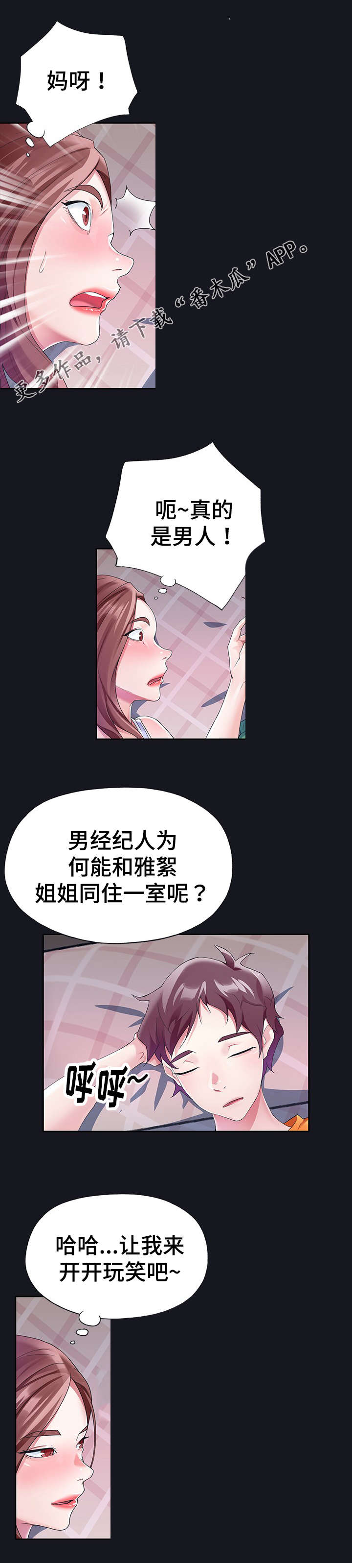 头牌队长漫画,第23章：条件2图