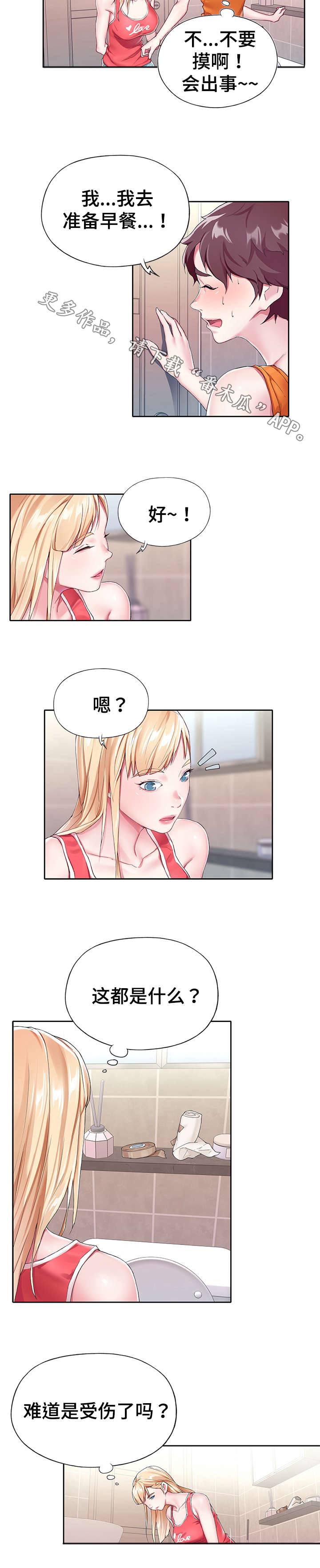 头号玩家的队长漫画,第7章：洗澡2图