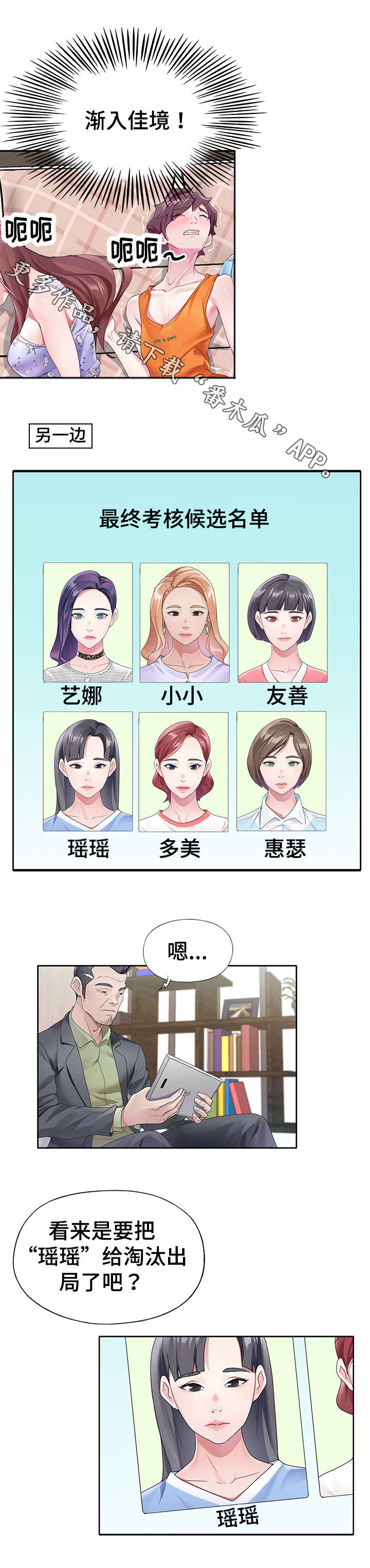 头号角色漫画,第20章：淘汰2图