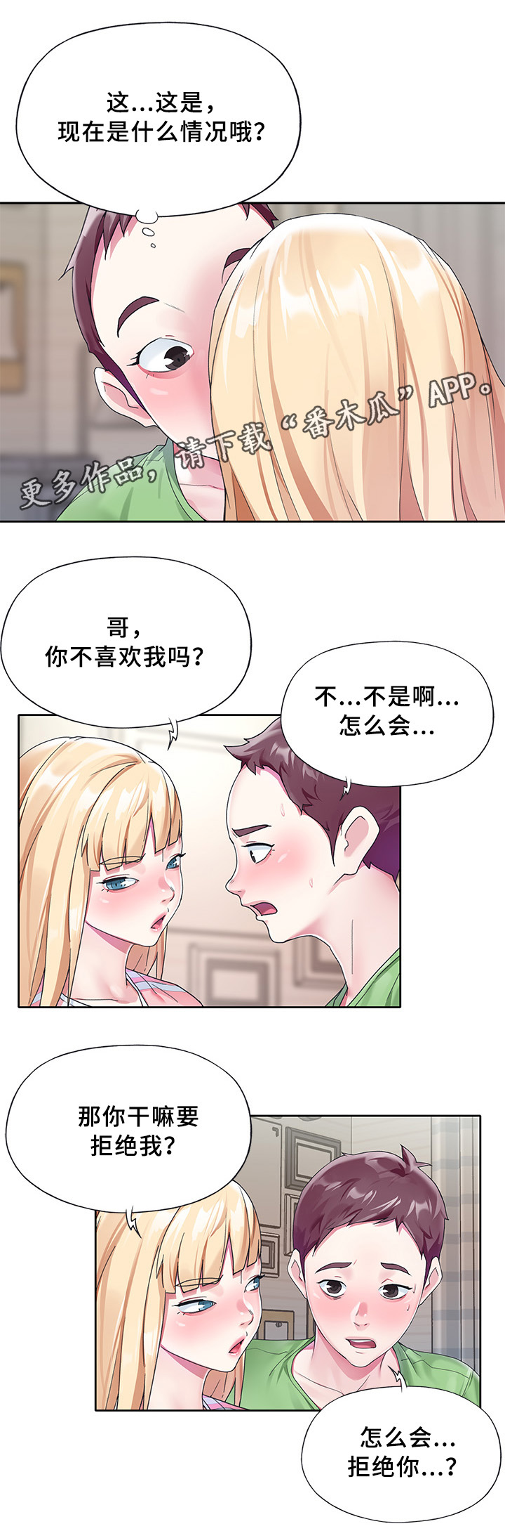 头号玩家的队长漫画,第34章：告白1图