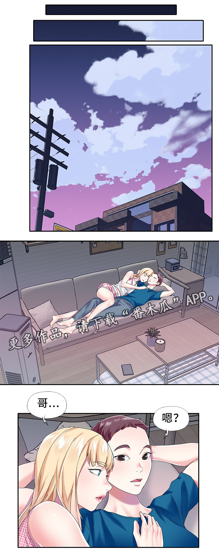 头条热搜榜漫画,第47章：直播1图