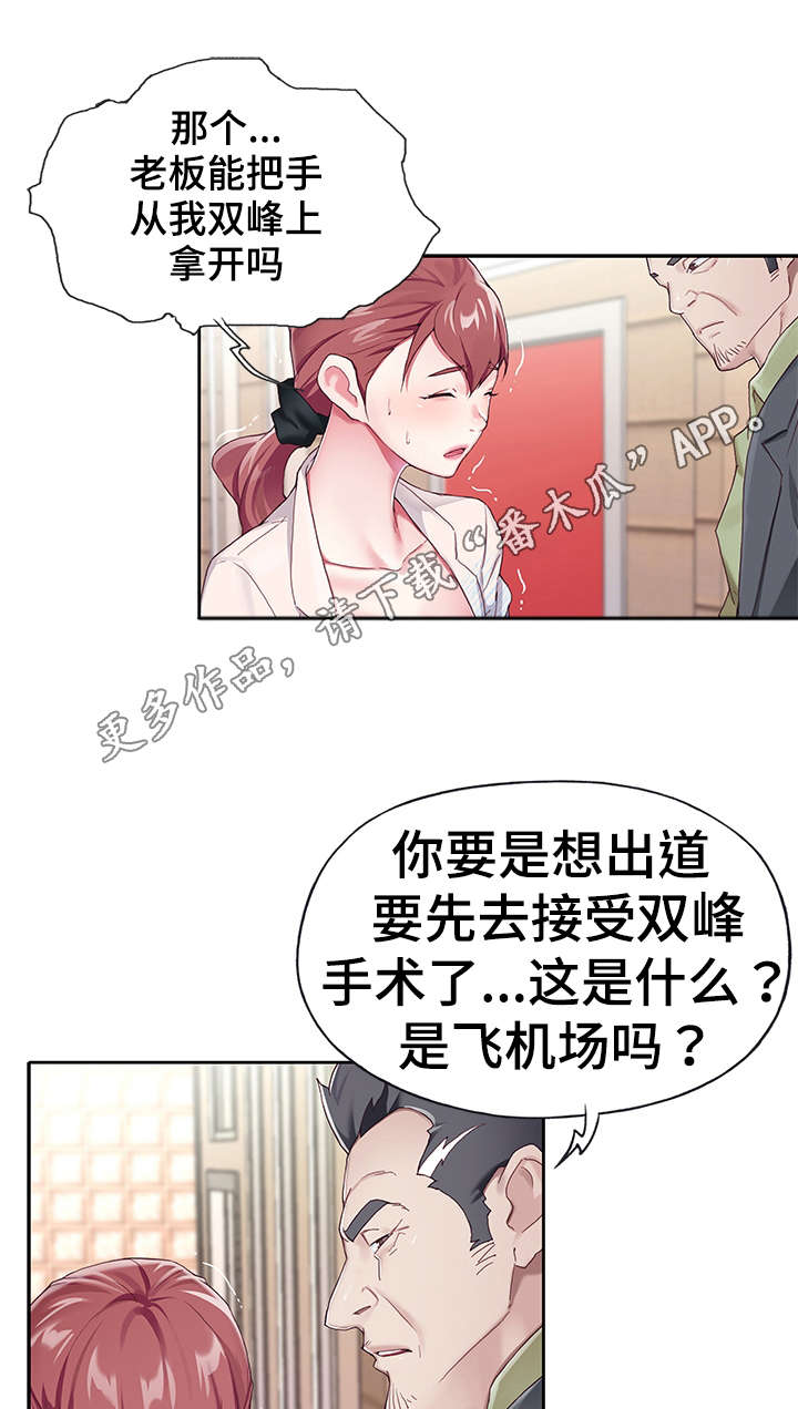 头号型动派漫画,第8章：乐趣1图