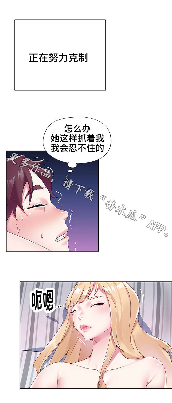 头牌队长漫画,第27章：快递1图