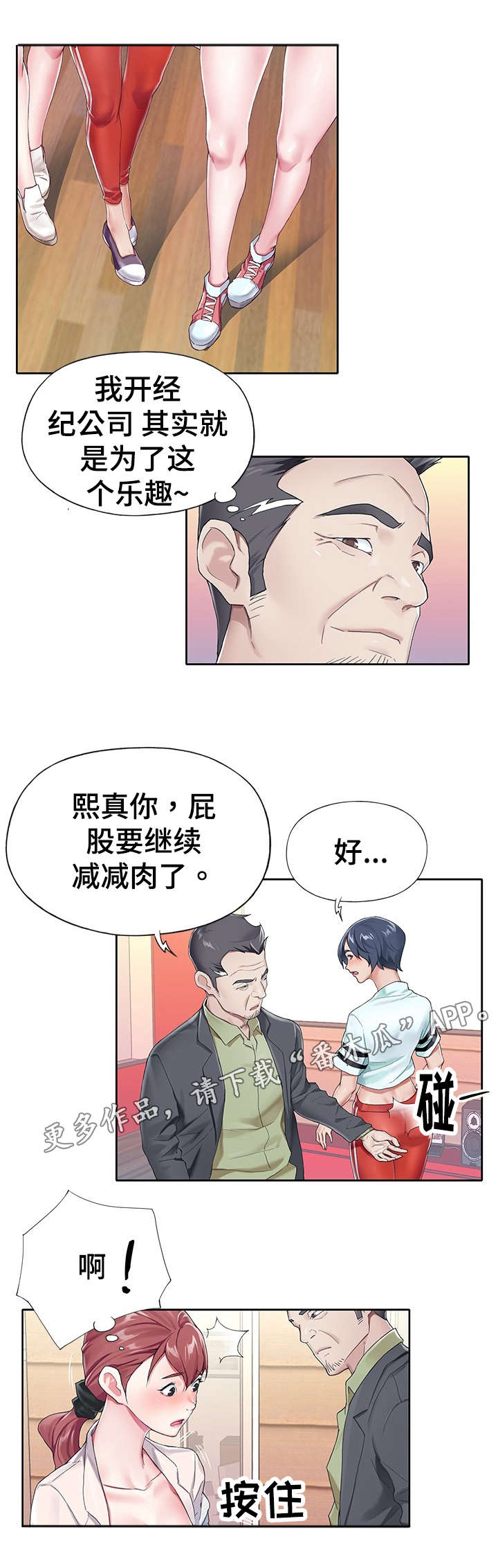 头号角色漫画,第8章：乐趣2图