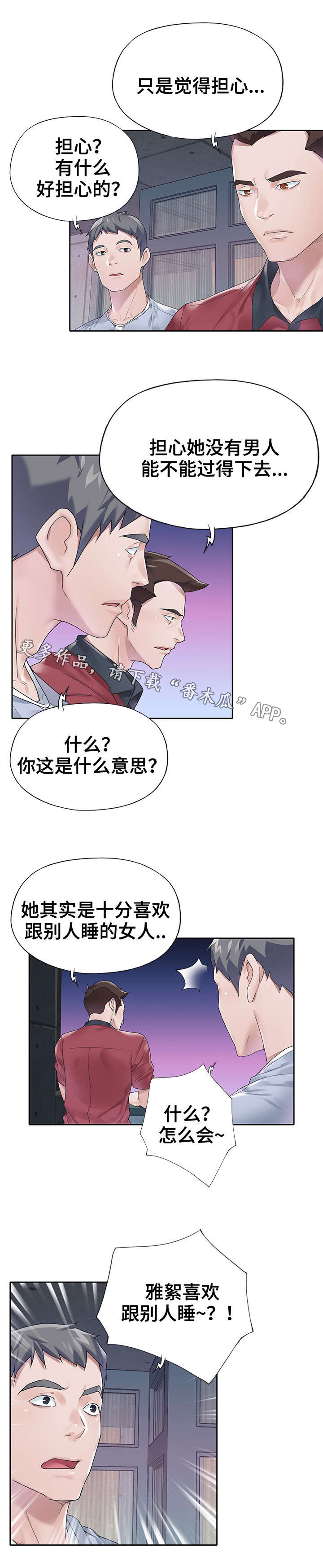 头号角色漫画,第30章：帮忙2图