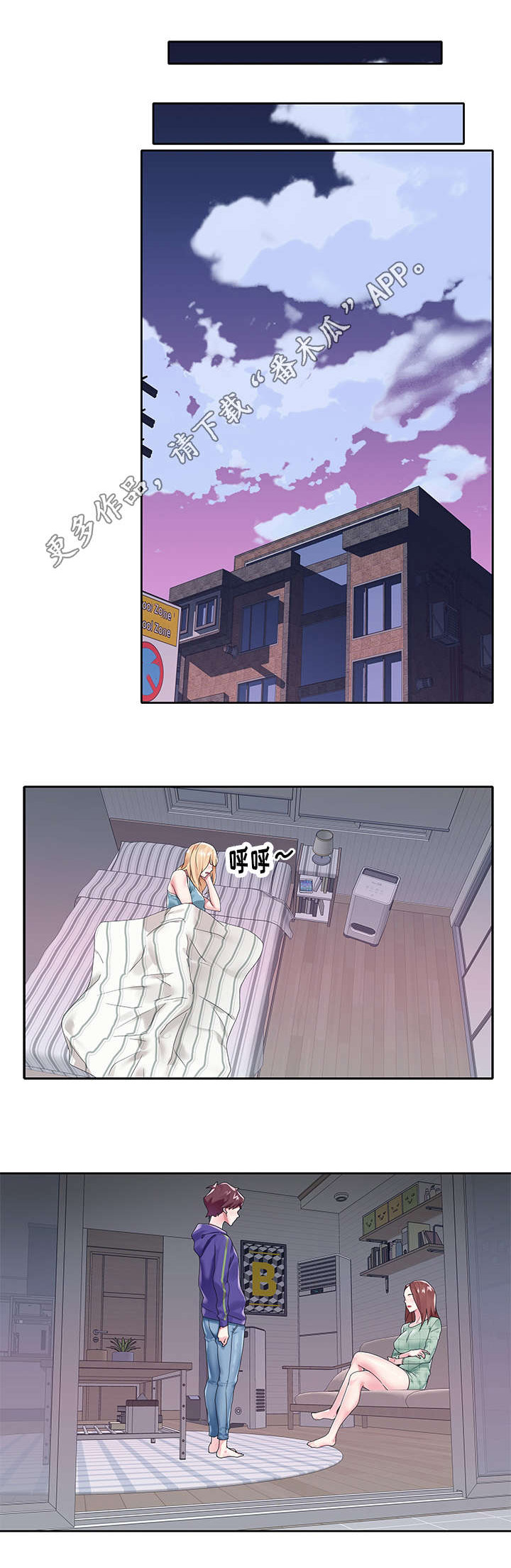 头牌队长漫画,第24章：迷茫1图