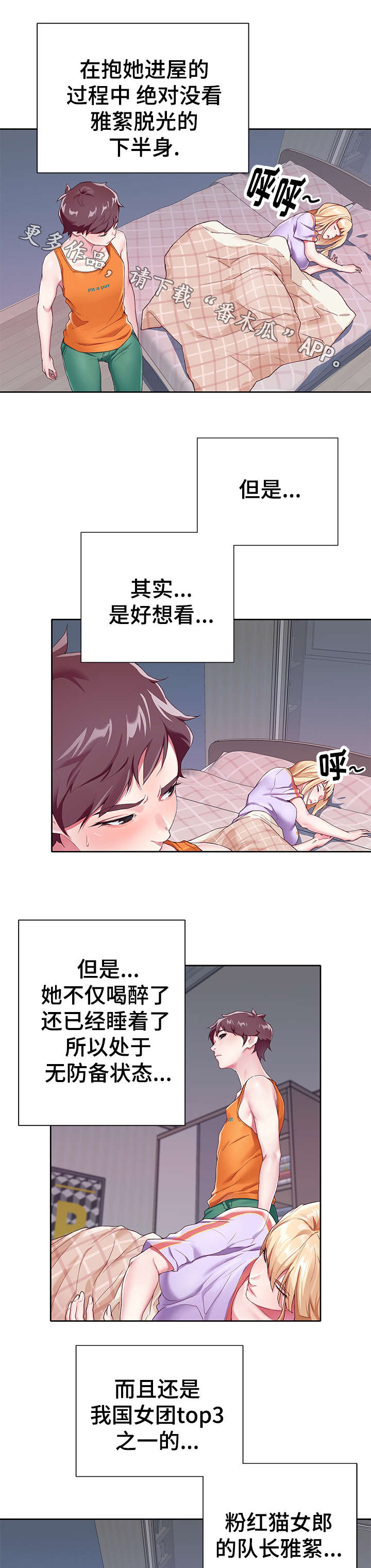 头号队长漫画,第6章：伪装2图