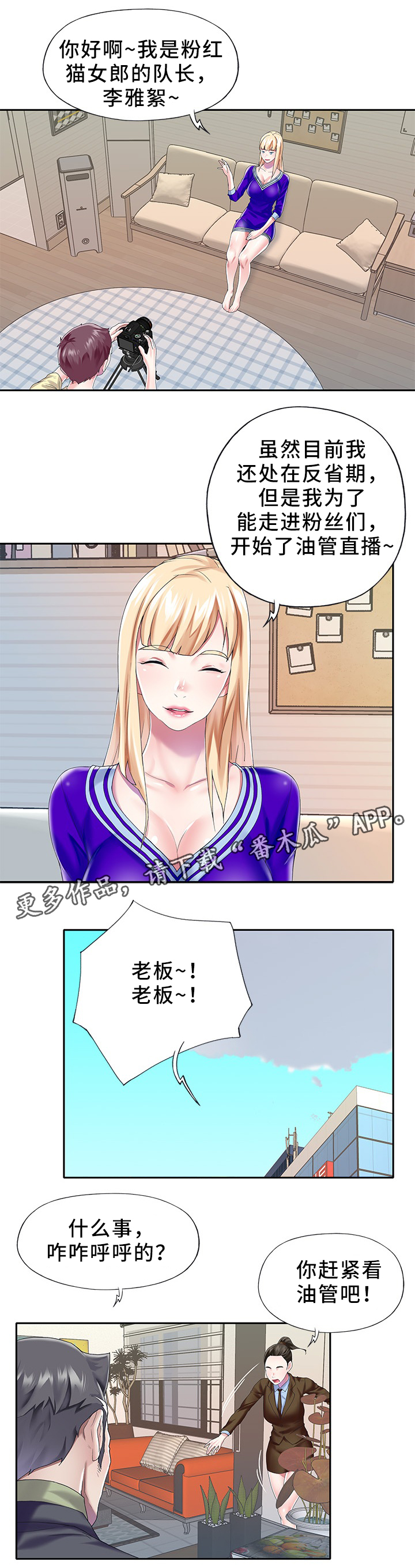 头条热搜榜漫画,第47章：直播1图