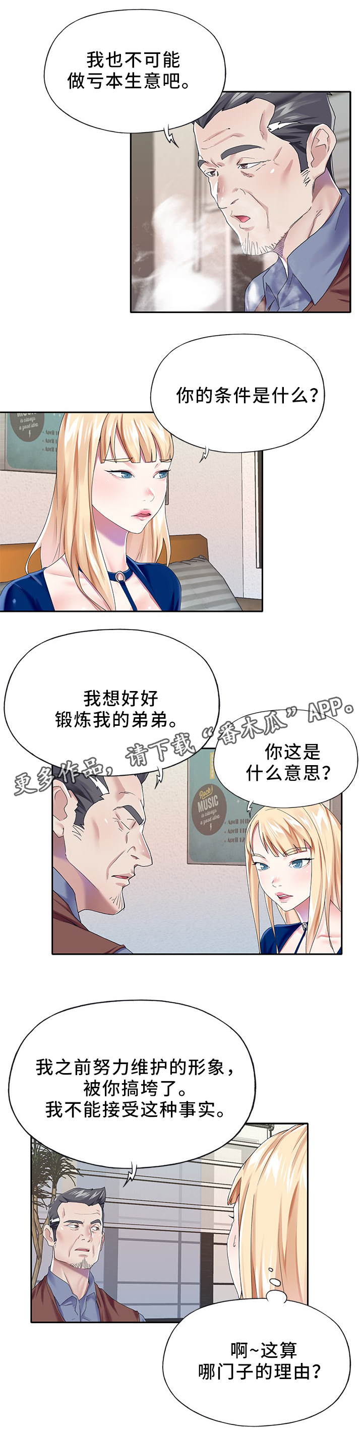 头号英雄邀请码漫画,第42章：上钩了2图