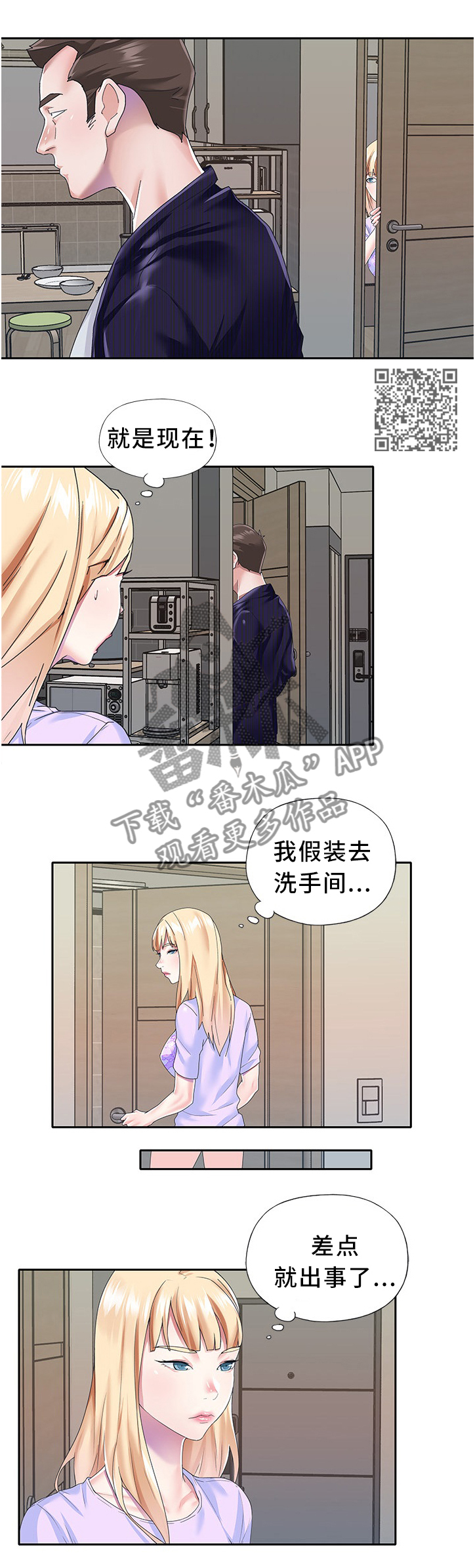 头条热搜榜漫画,第53章：垂死挣扎2图