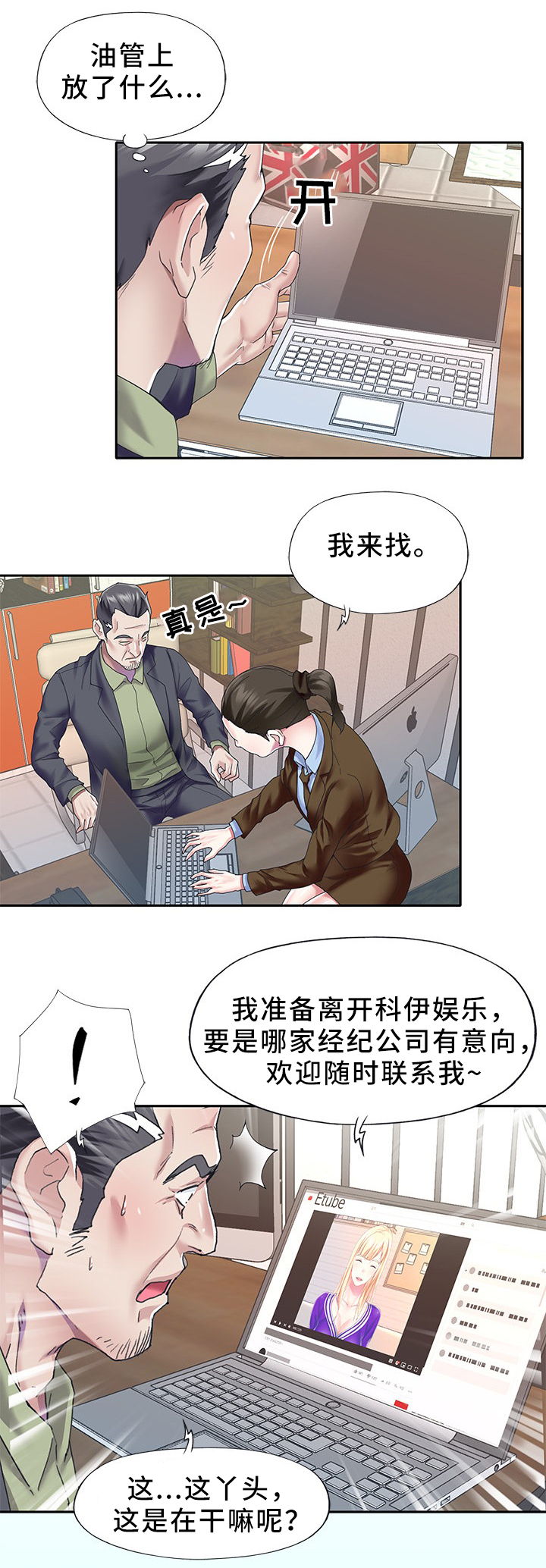 头条热搜榜漫画,第47章：直播2图