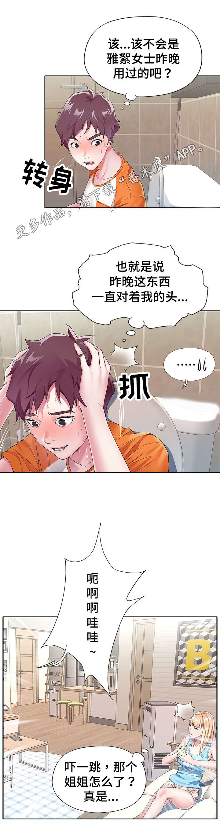 头条热搜榜漫画,第13章：特殊2图