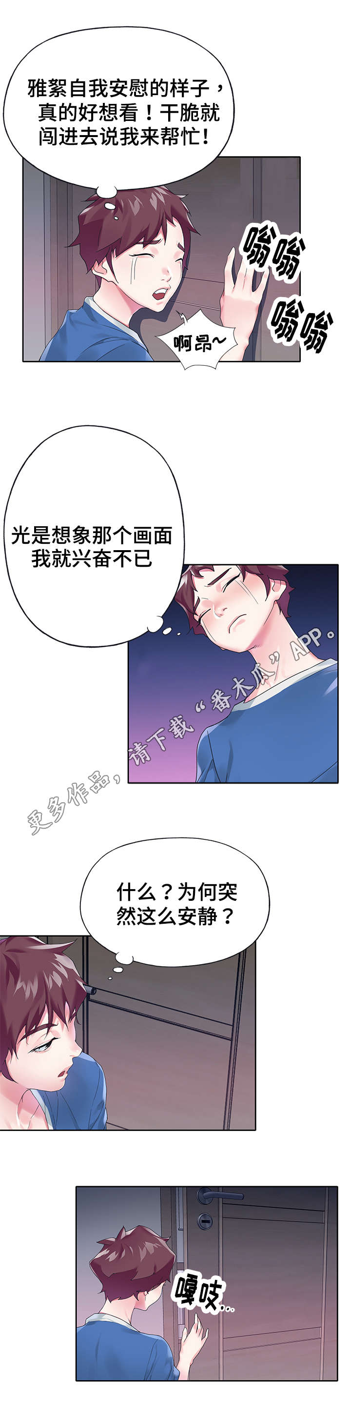 头号角色漫画,第28章：拆穿2图