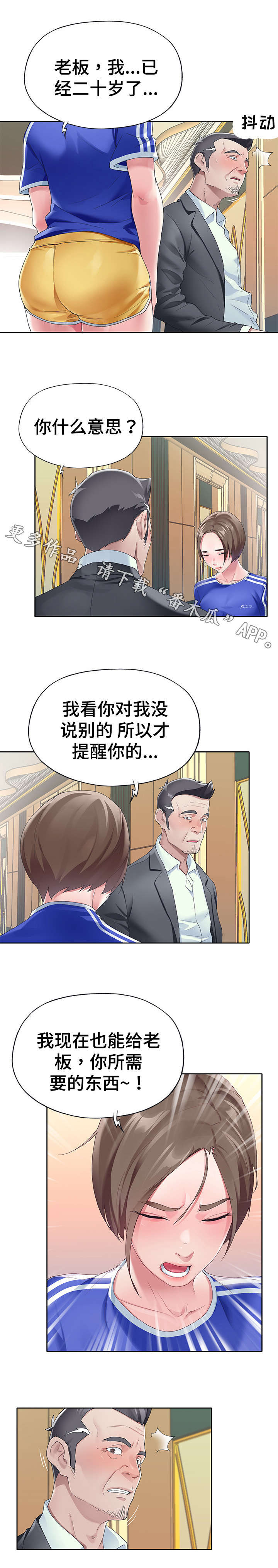 头条热搜榜漫画,第14章：表现2图