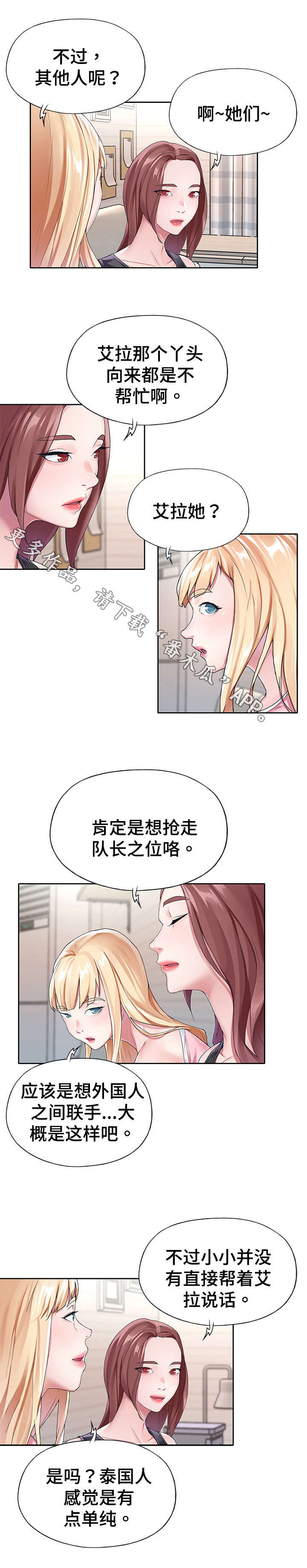 吃鸡头号玩家队长漫画,第16章：传闻2图