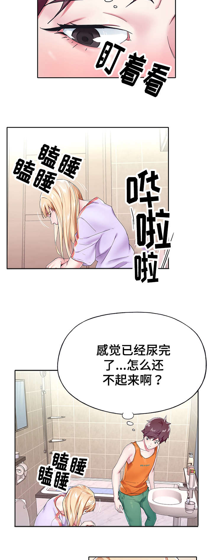 头条热搜榜漫画,第5章：厕所2图