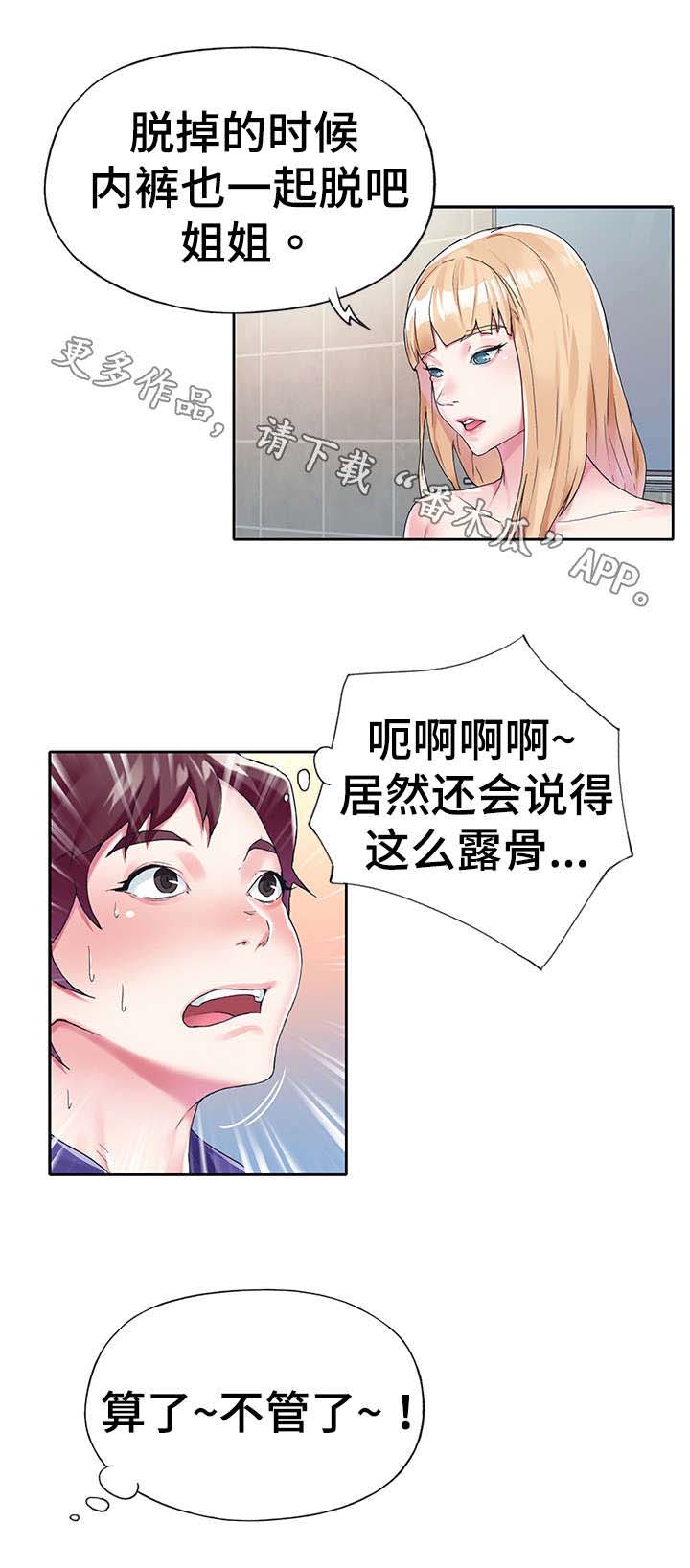 头号玩家的队长漫画,第25章：受伤1图