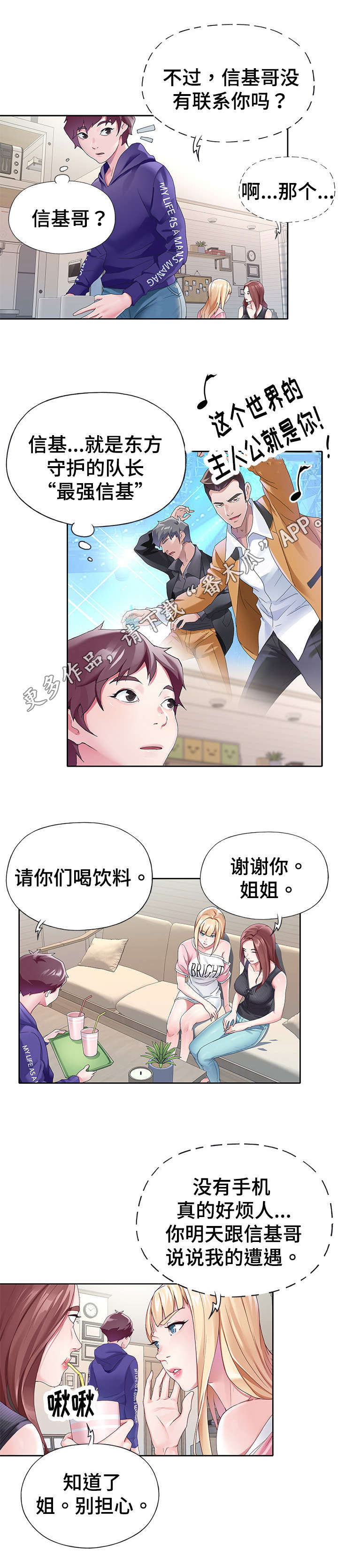 头号版主漫画,第16章：传闻1图