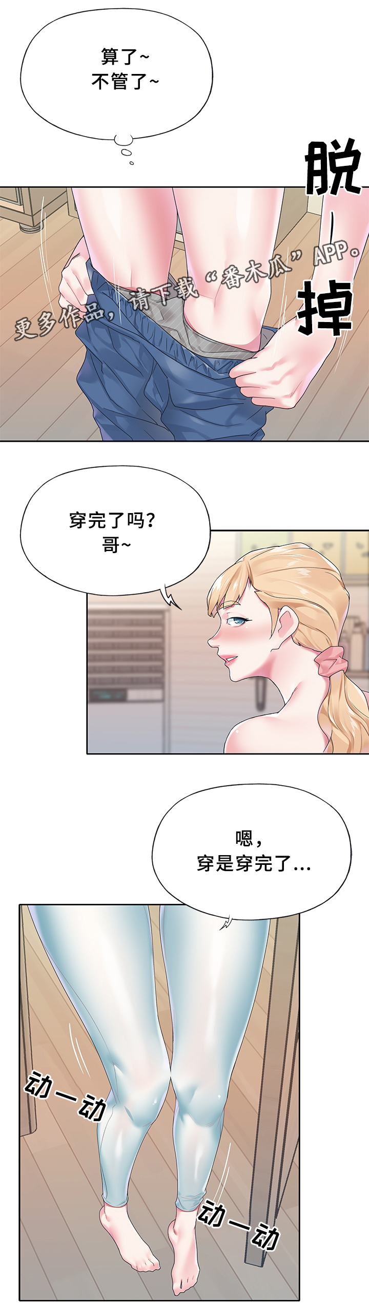 头号版主漫画,第31章：早起瑜伽1图