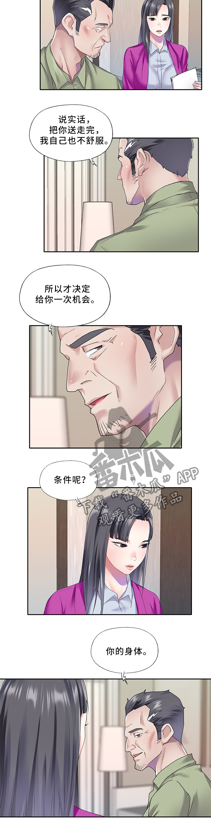 头号玩家的队长漫画,第49章：新的组合2图