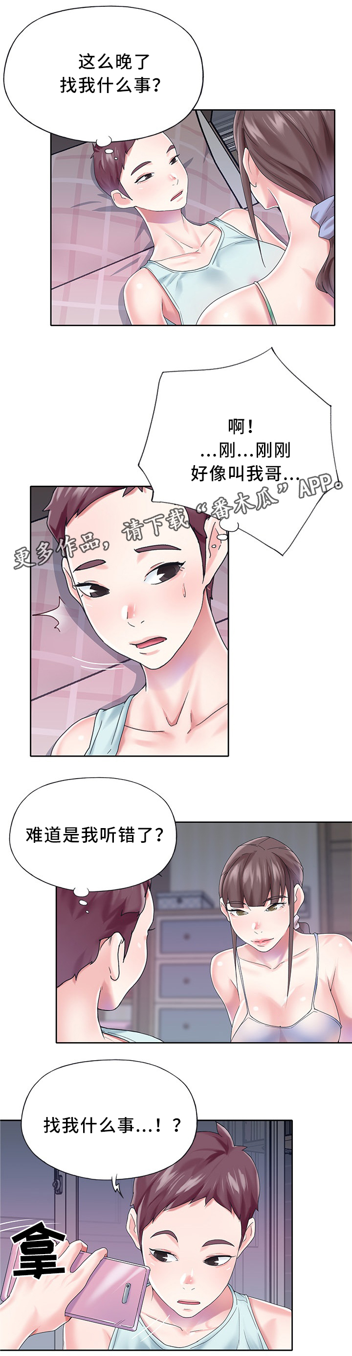 头条热搜榜漫画,第38章：暴露1图