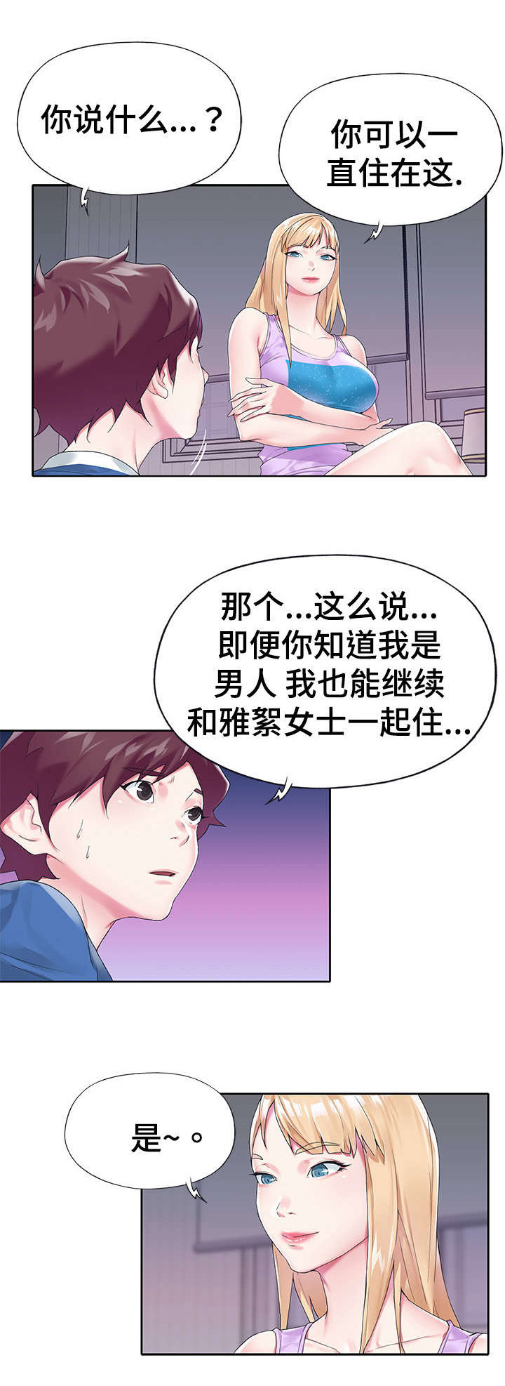 头牌队长漫画,第29章：魅力1图