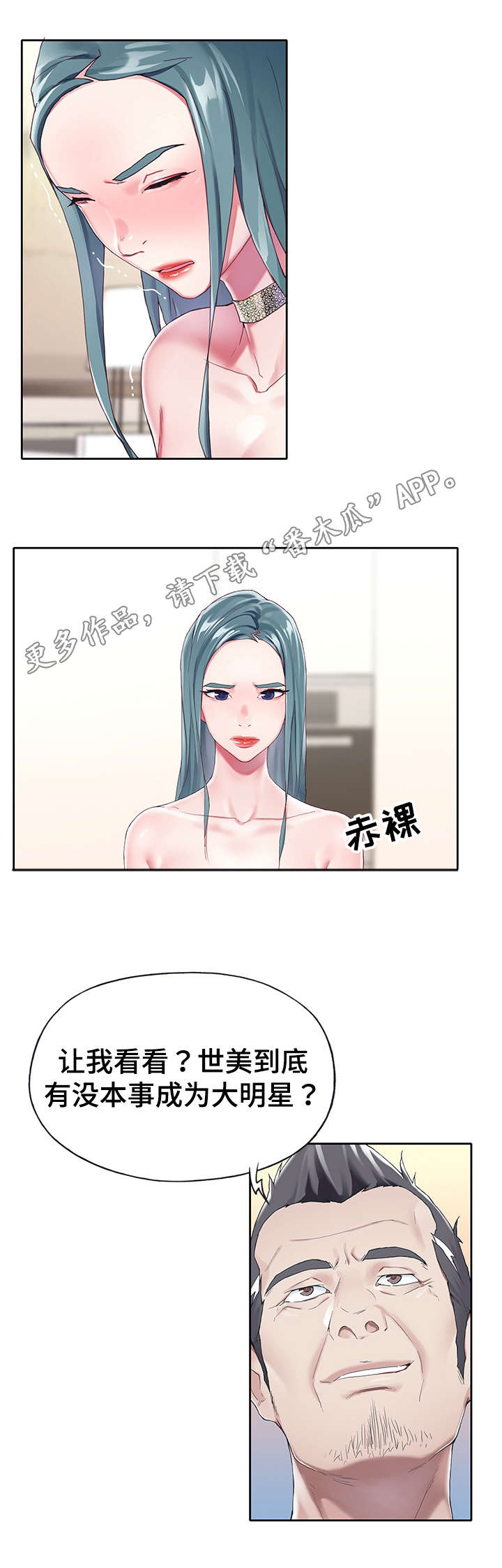 头条热搜榜漫画,第12章：考核2图