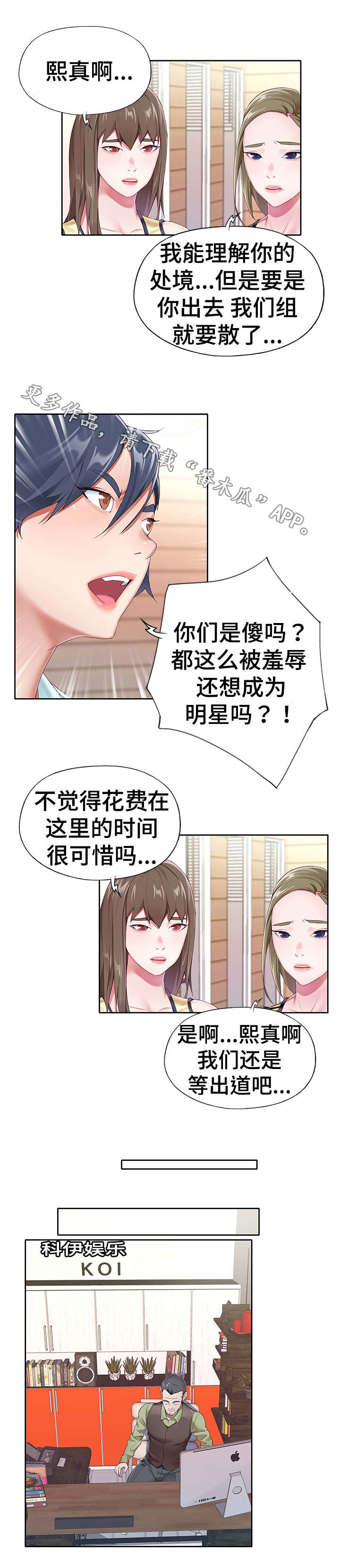 头号型动派漫画,第8章：乐趣1图