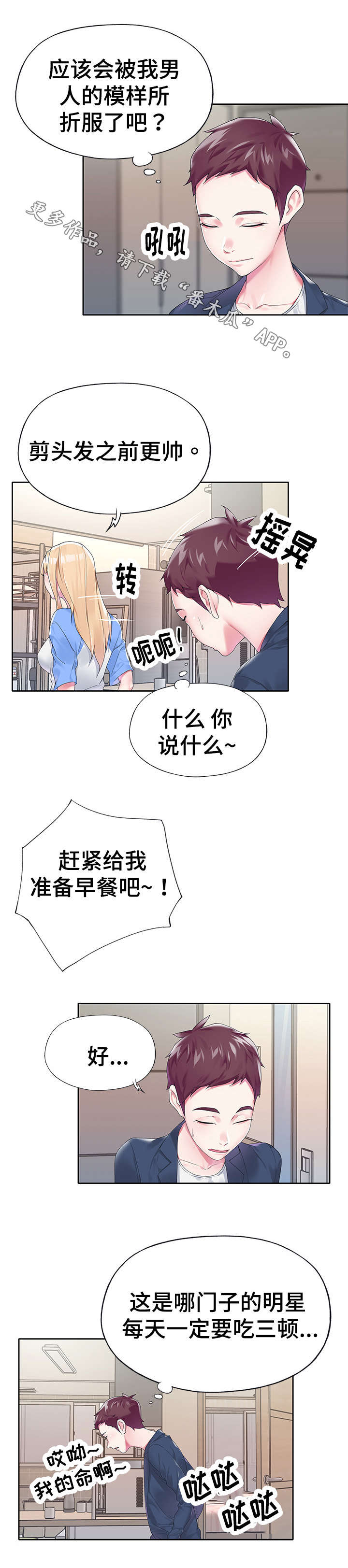 头号敌人简介漫画,第29章：魅力1图